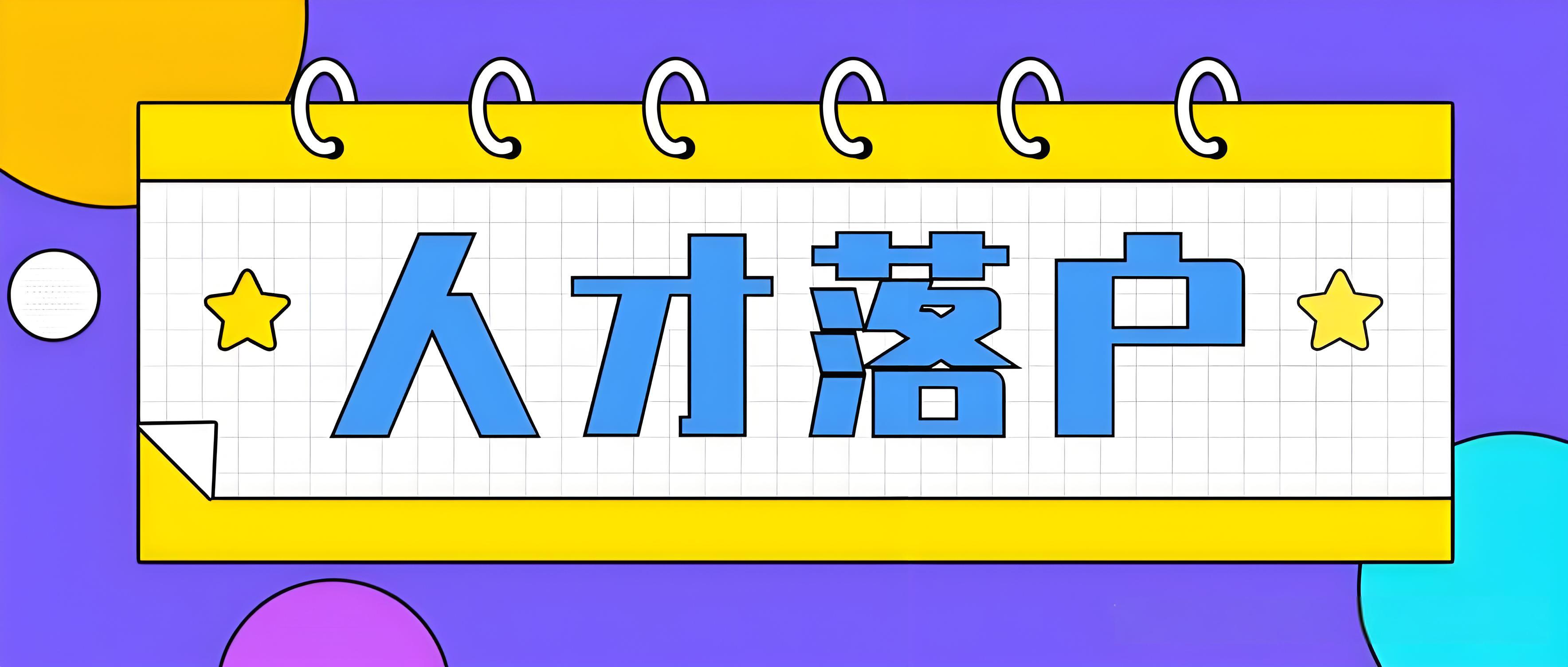 人才引进政策下的生活保障措施探寻